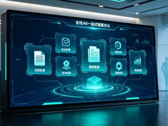 呼伦贝尔百度搭子全域 AI 走红，一站式打通企业全流程智能办公
