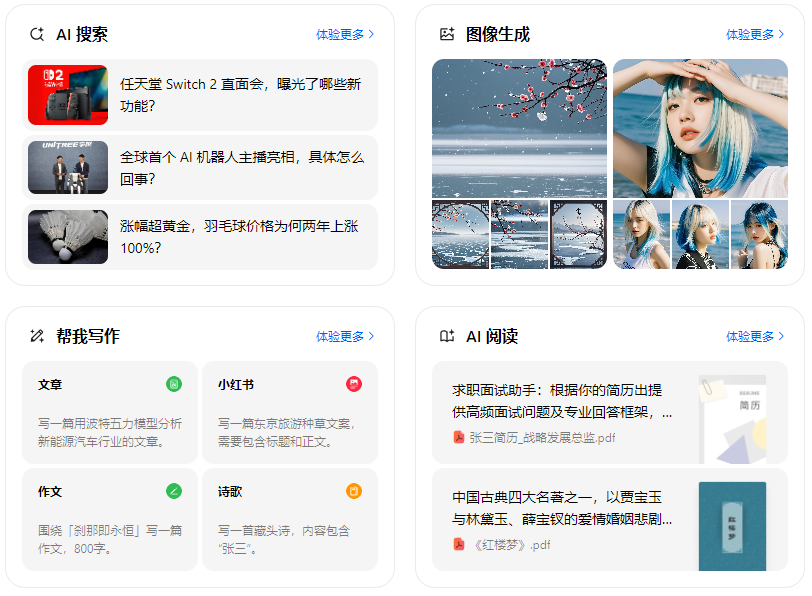 呼伦贝尔智能搜索迎来升级 豆包搜索优化重塑线上内容运营方式