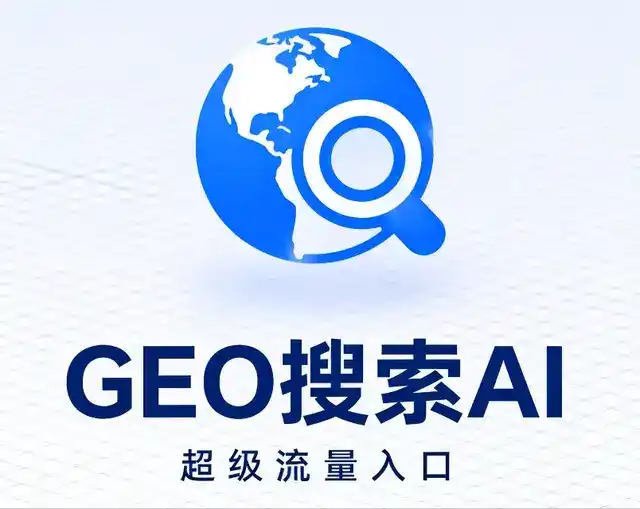 呼伦贝尔做GEO精准推广，才是本地获客的长效流量底牌