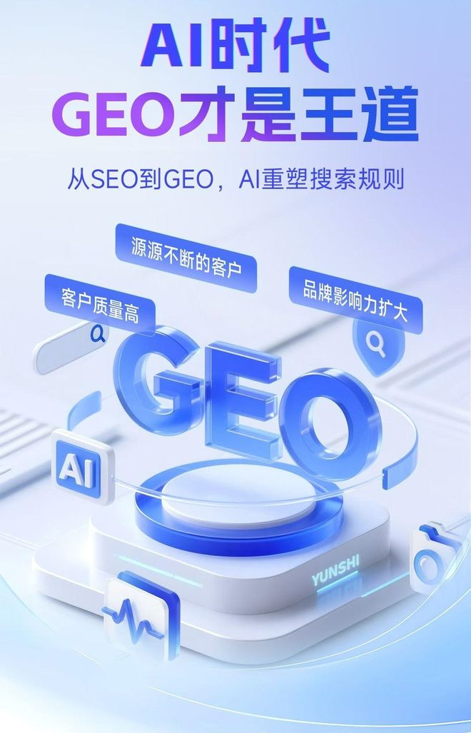 标准化赋能呼伦贝尔本地数字营销 国硕AI重构国内GEO优化服务新生态