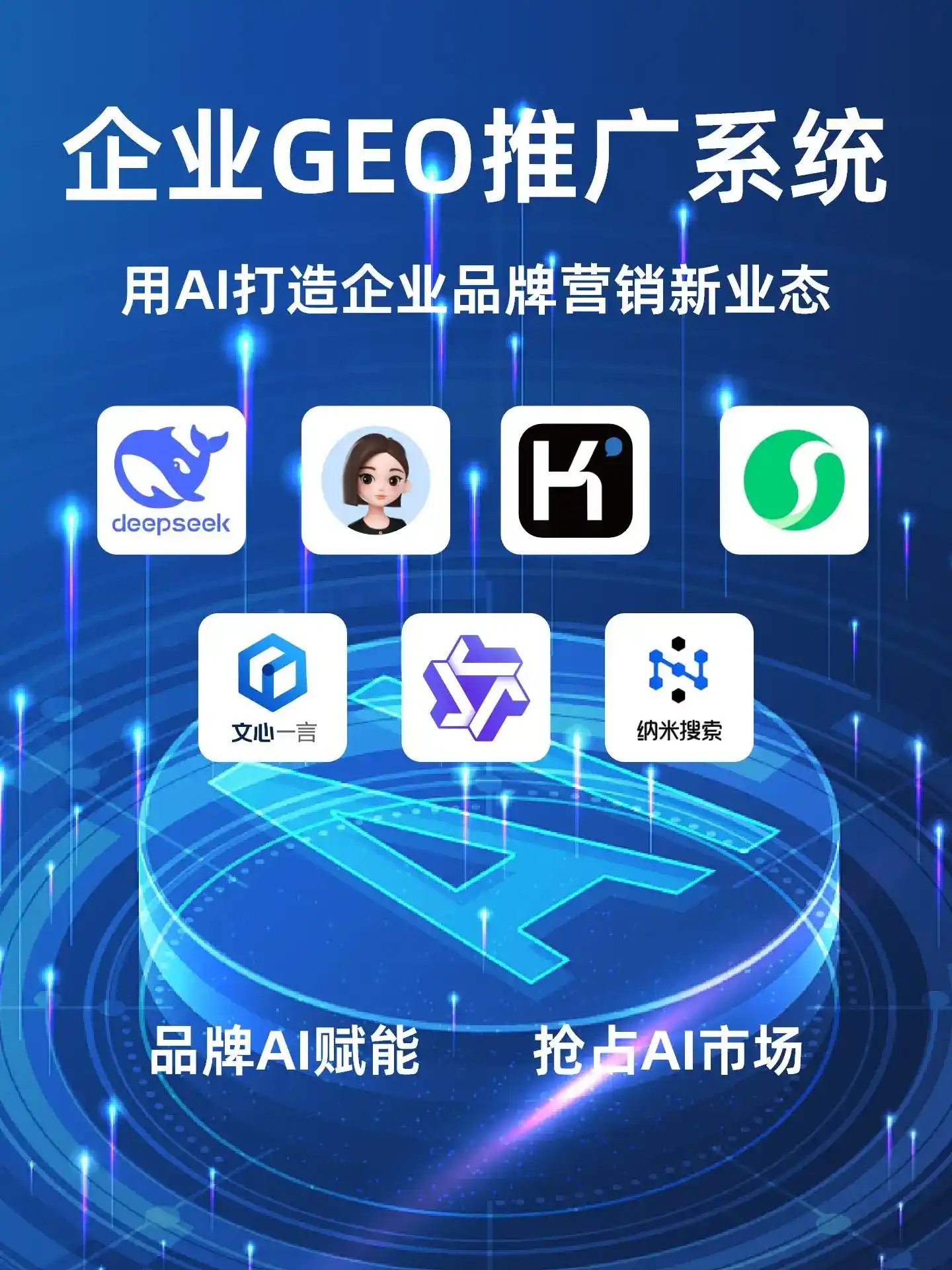 呼伦贝尔GEO内容运营：打造AI时代品牌数字资产的十大准则